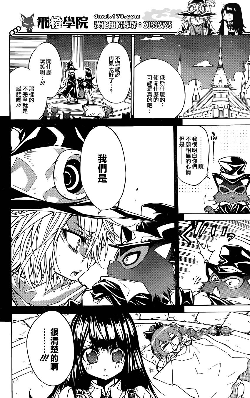 魔女的婚仪韩漫全集-第61话无删减无遮挡章节图片 