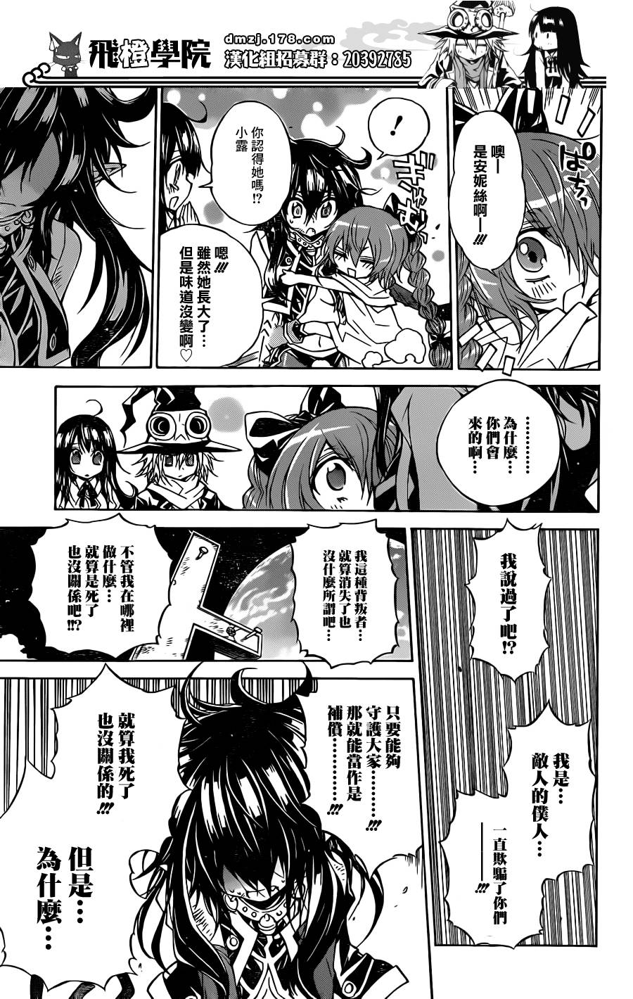 魔女的婚仪韩漫全集-第63话无删减无遮挡章节图片 