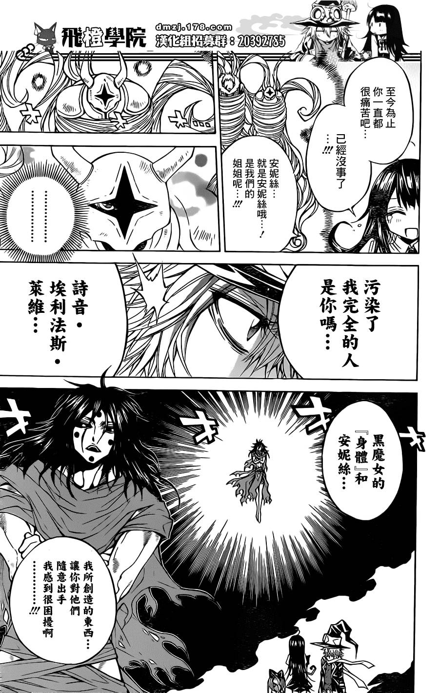魔女的婚仪韩漫全集-第63话无删减无遮挡章节图片 