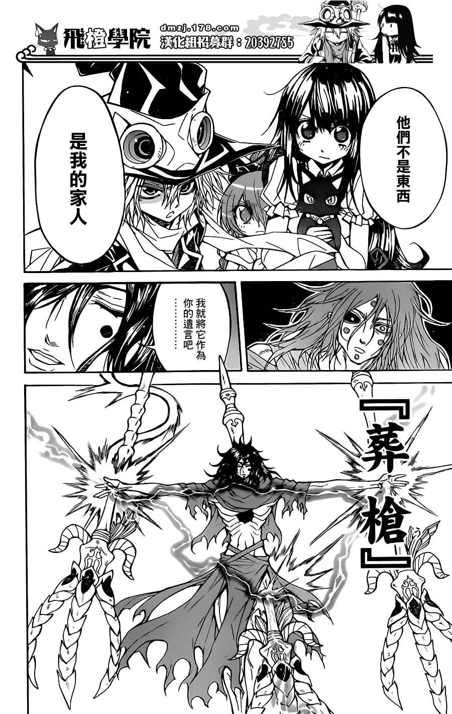 魔女的婚仪韩漫全集-第63话无删减无遮挡章节图片 