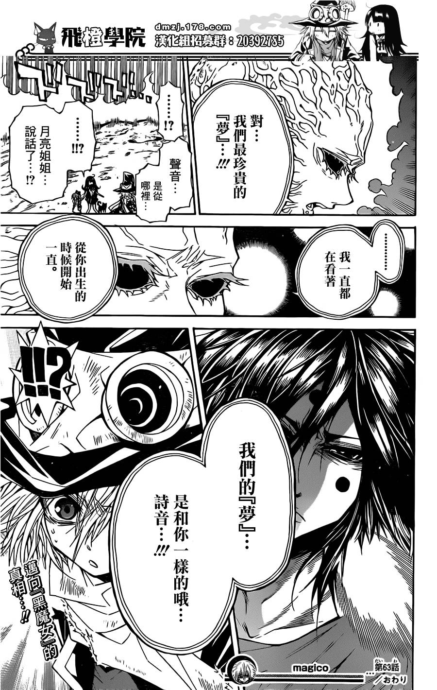 魔女的婚仪韩漫全集-第63话无删减无遮挡章节图片 