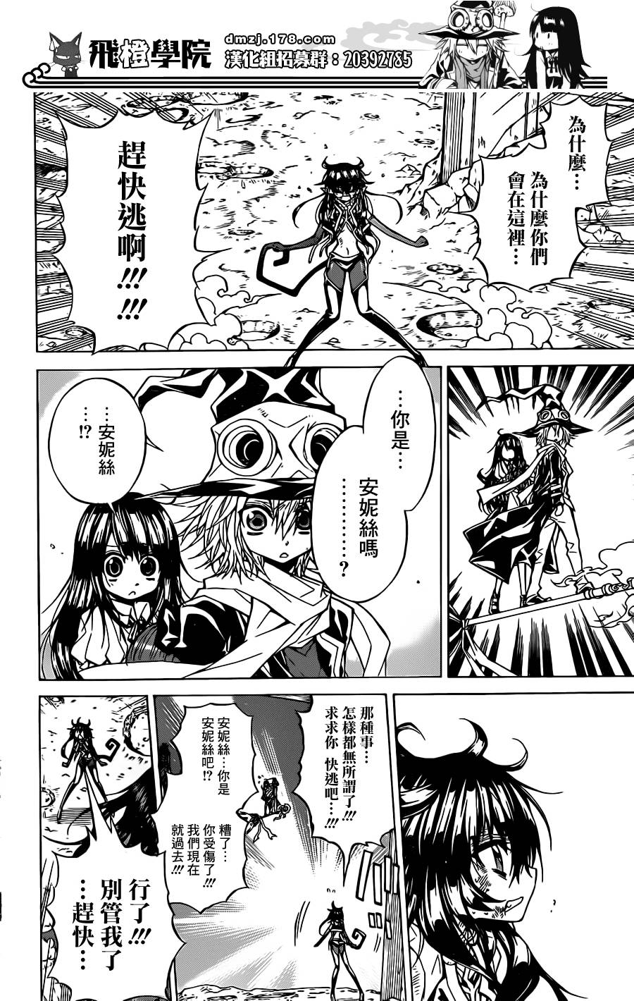 魔女的婚仪韩漫全集-第63话无删减无遮挡章节图片 