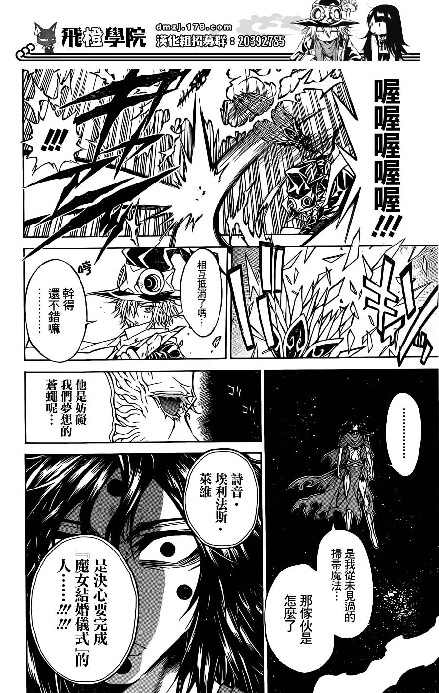 魔女的婚仪韩漫全集-第63话无删减无遮挡章节图片 