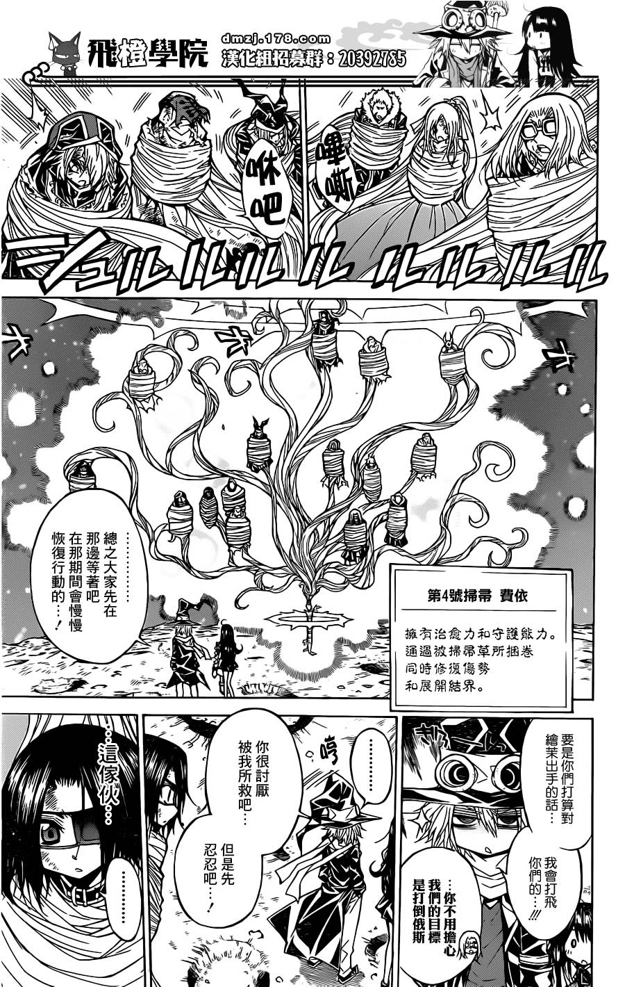 魔女的婚仪韩漫全集-第63话无删减无遮挡章节图片 