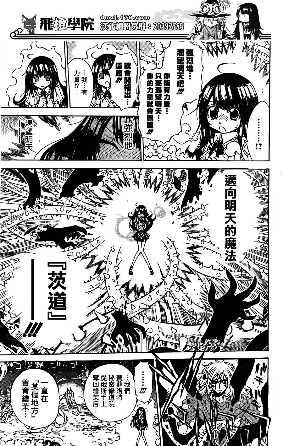 魔女的婚仪韩漫全集-第64话无删减无遮挡章节图片 