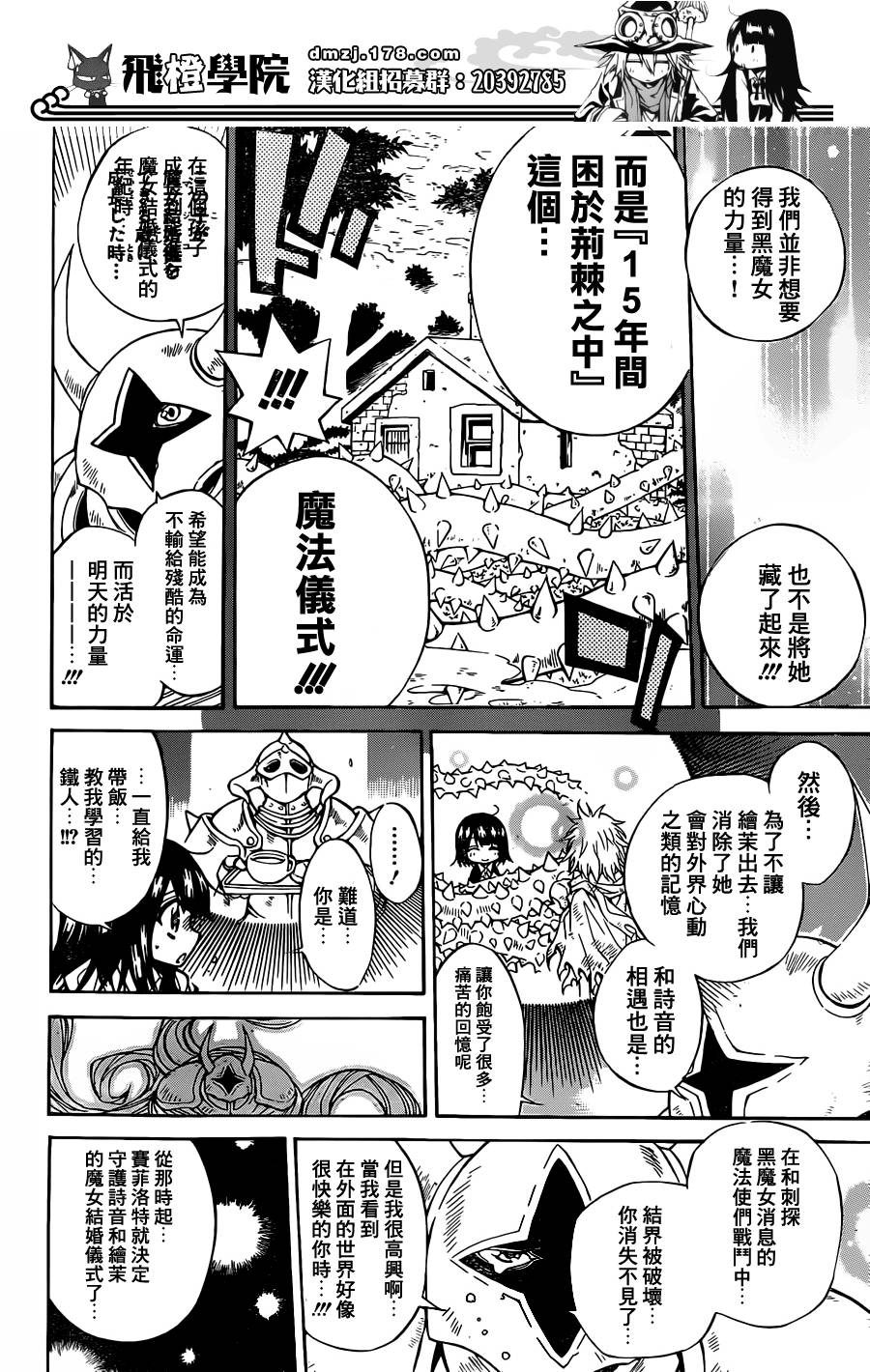 魔女的婚仪韩漫全集-第64话无删减无遮挡章节图片 