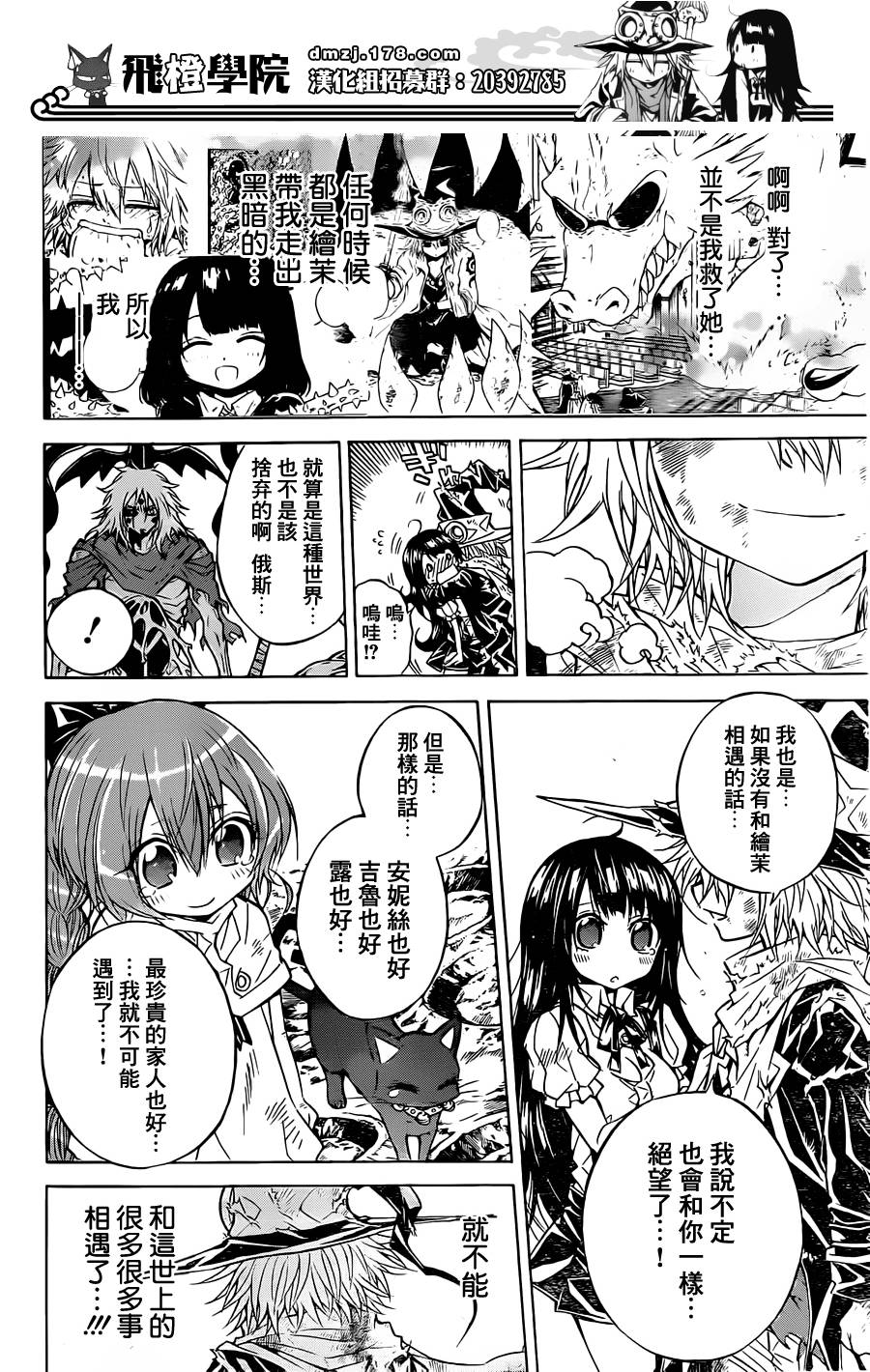 魔女的婚仪韩漫全集-第64话无删减无遮挡章节图片 