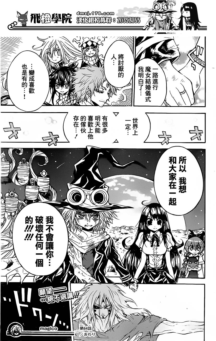 魔女的婚仪韩漫全集-第64话无删减无遮挡章节图片 