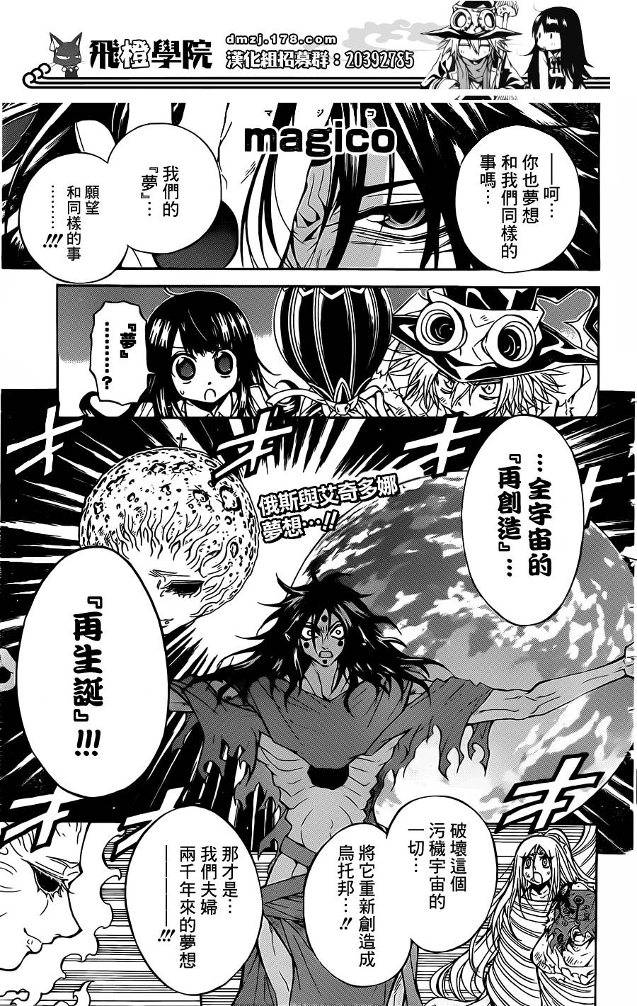 魔女的婚仪韩漫全集-第64话无删减无遮挡章节图片 