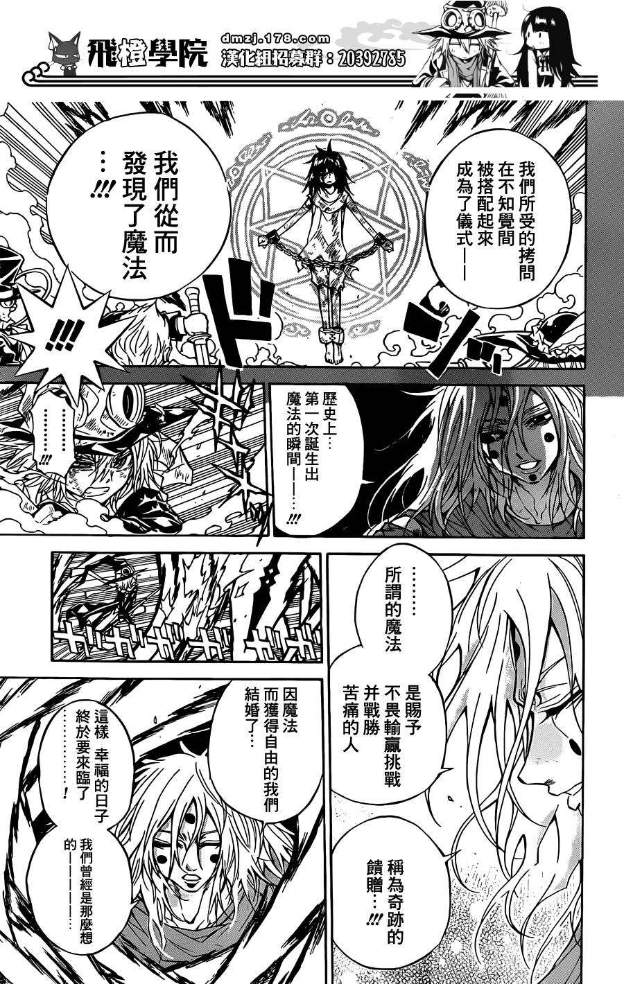 魔女的婚仪韩漫全集-第64话无删减无遮挡章节图片 