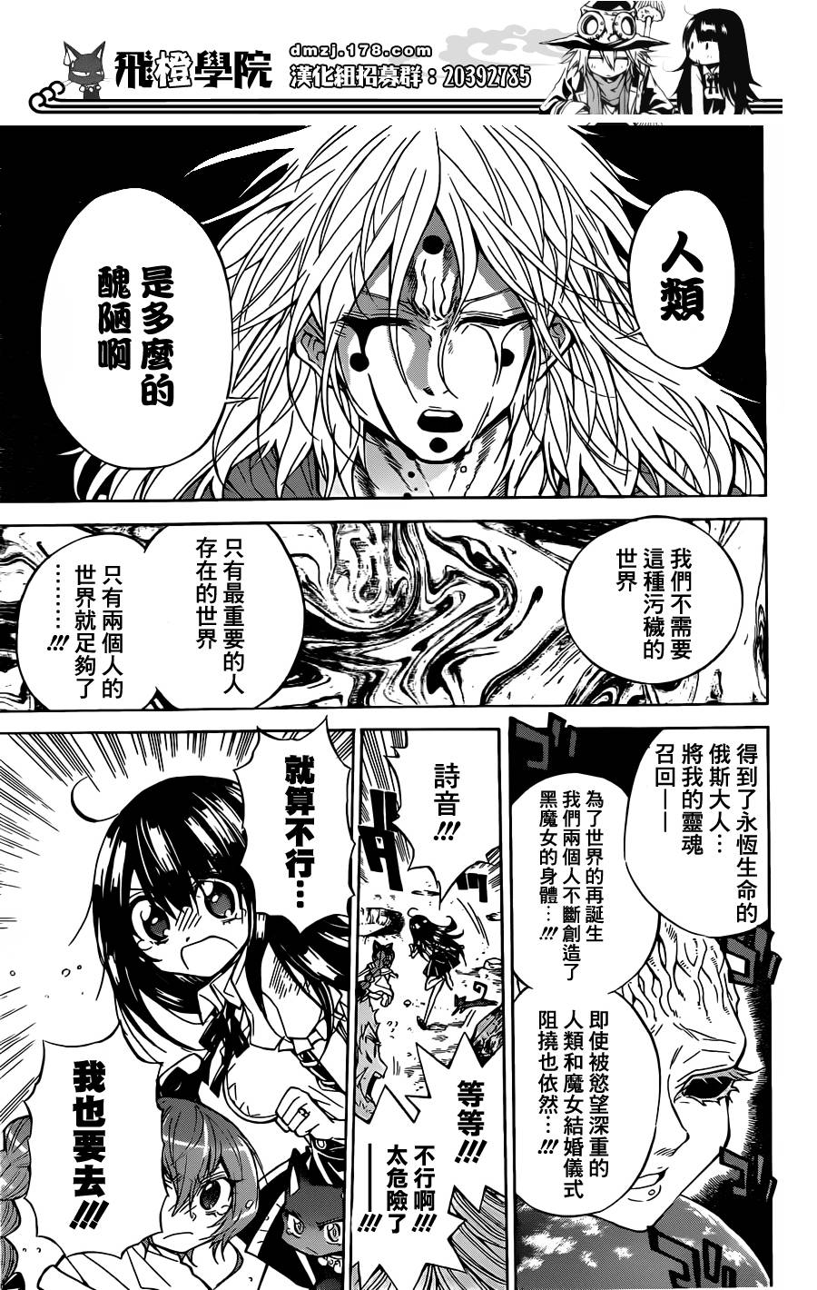魔女的婚仪韩漫全集-第64话无删减无遮挡章节图片 