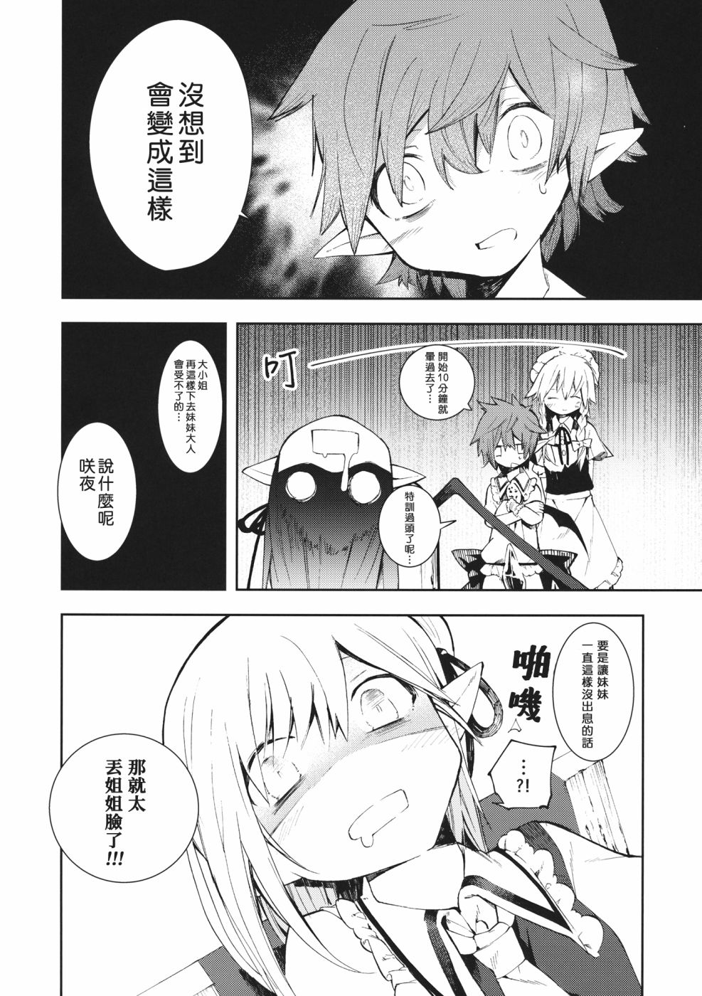 Dread!!韩漫全集-短篇无删减无遮挡章节图片 