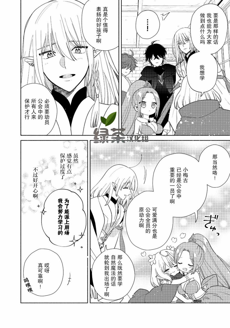 欢迎来到特级公会韩漫全集-第01话无删减无遮挡章节图片 