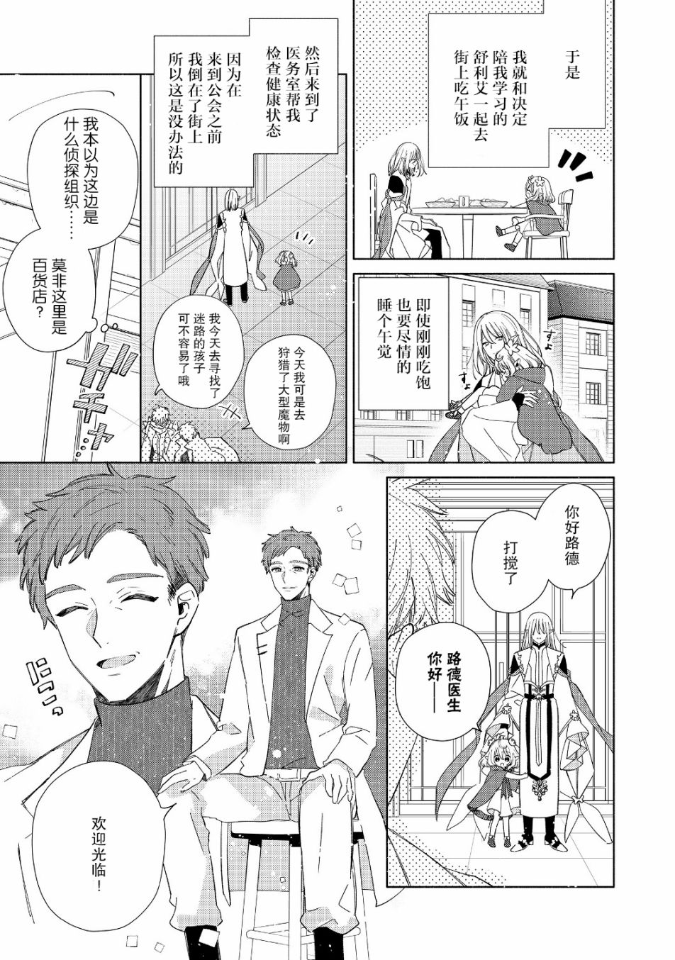欢迎来到特级公会韩漫全集-第01话无删减无遮挡章节图片 