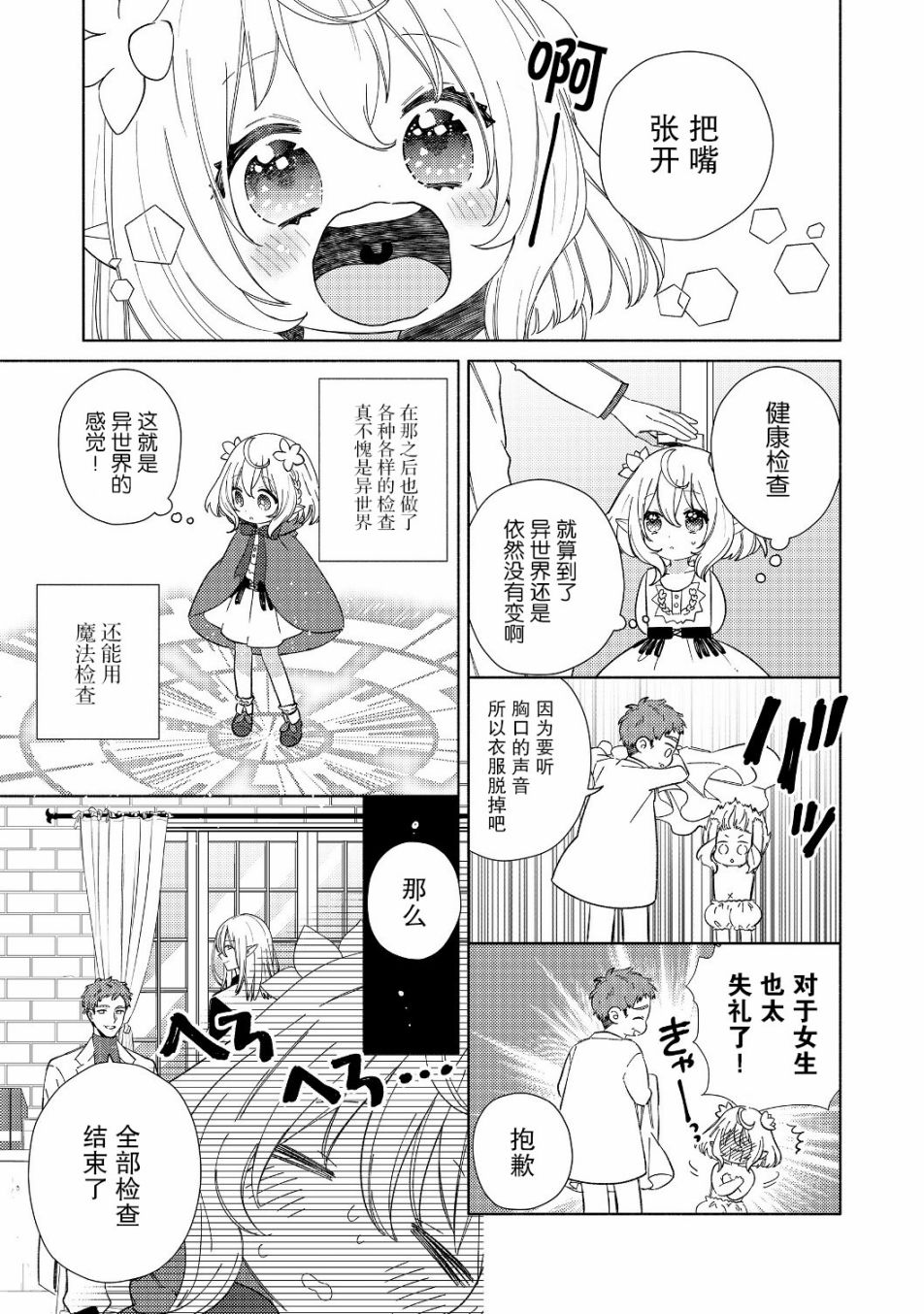 欢迎来到特级公会韩漫全集-第01话无删减无遮挡章节图片 