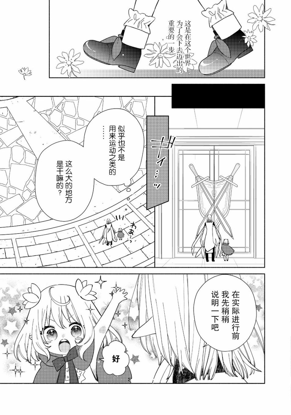 欢迎来到特级公会韩漫全集-第01话无删减无遮挡章节图片 