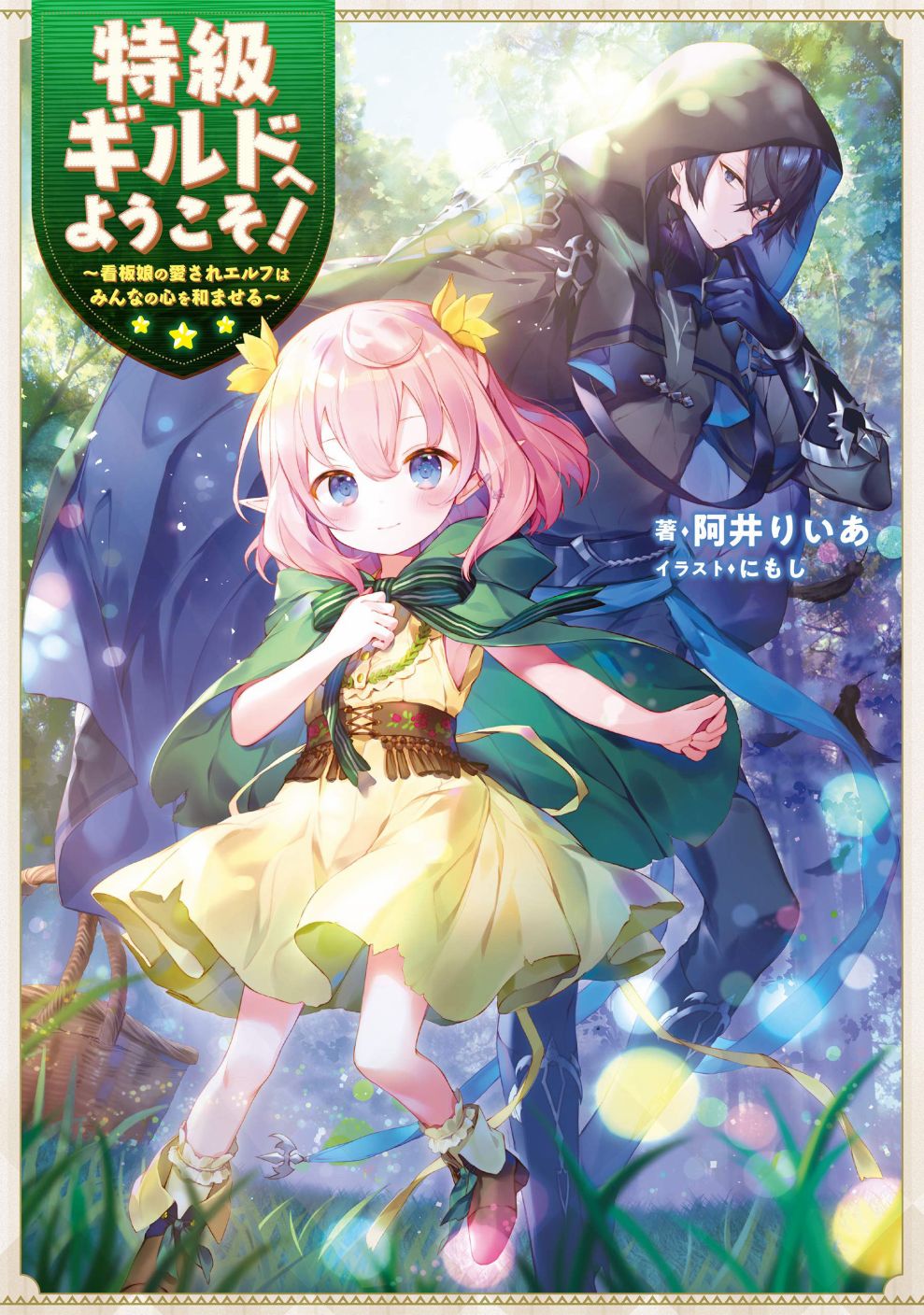 欢迎来到特级公会韩漫全集-第01话无删减无遮挡章节图片 