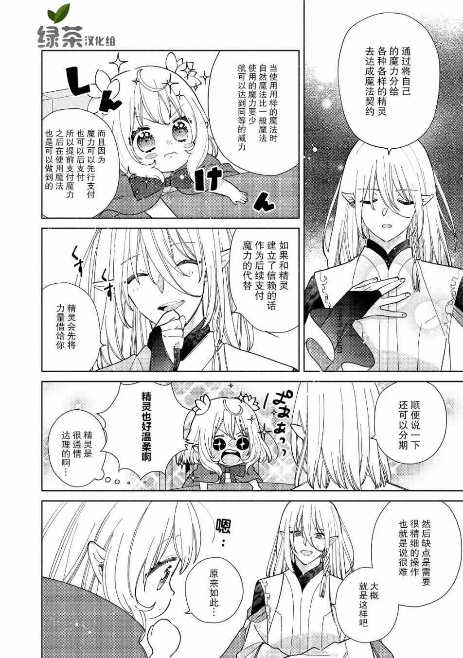 欢迎来到特级公会韩漫全集-第01话无删减无遮挡章节图片 