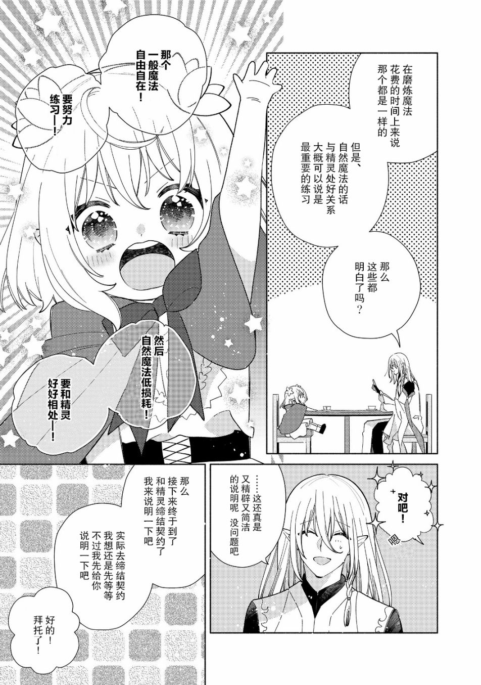 欢迎来到特级公会韩漫全集-第01话无删减无遮挡章节图片 