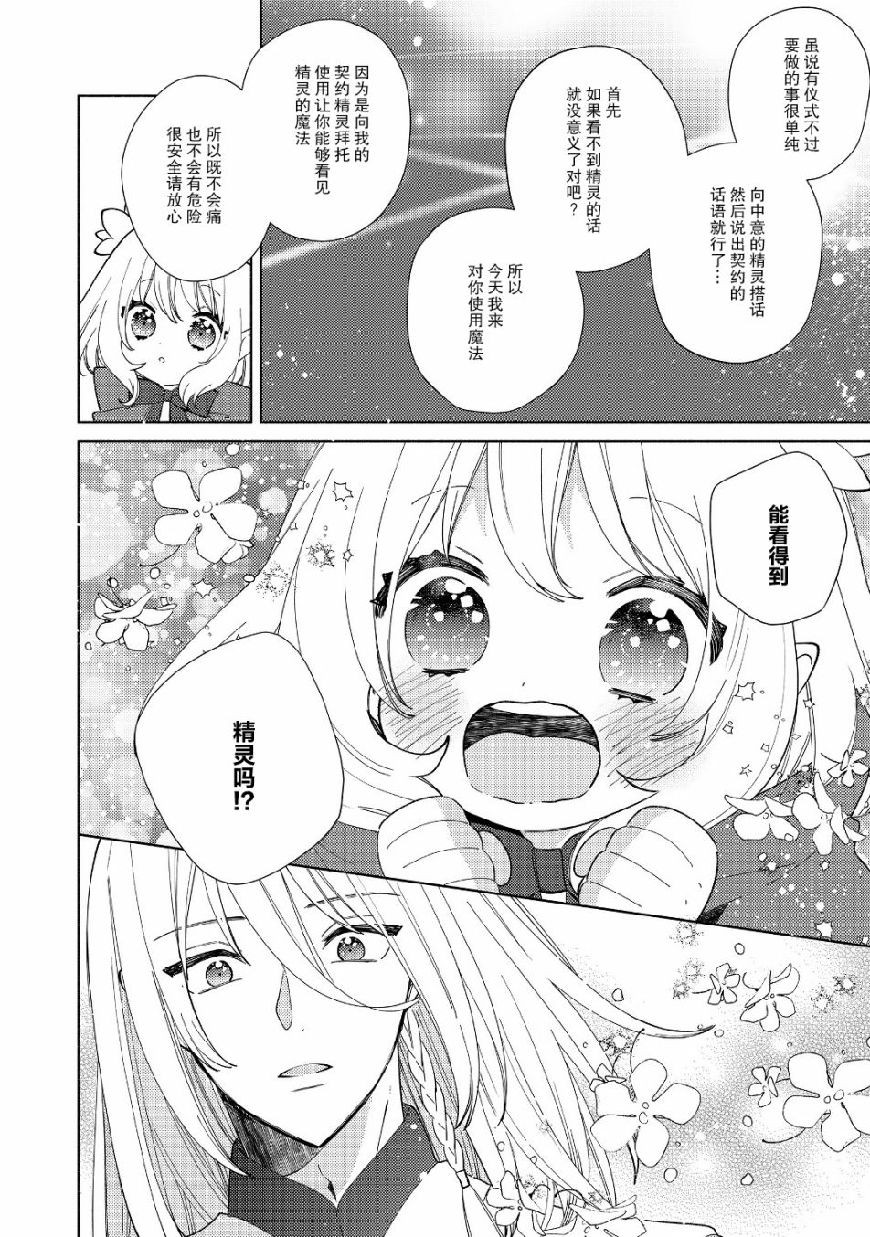 欢迎来到特级公会韩漫全集-第01话无删减无遮挡章节图片 