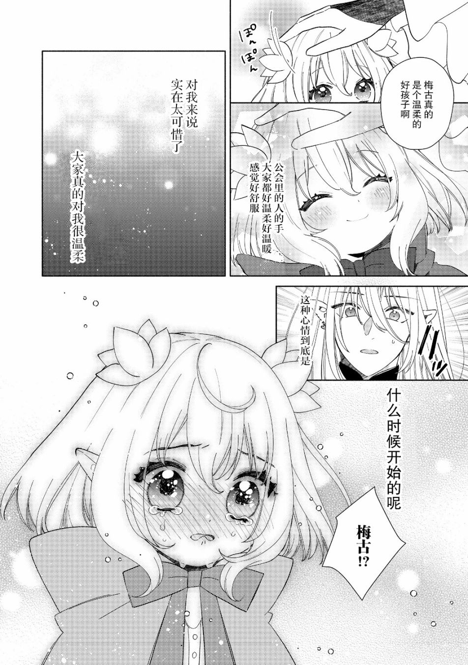 欢迎来到特级公会韩漫全集-第01话无删减无遮挡章节图片 