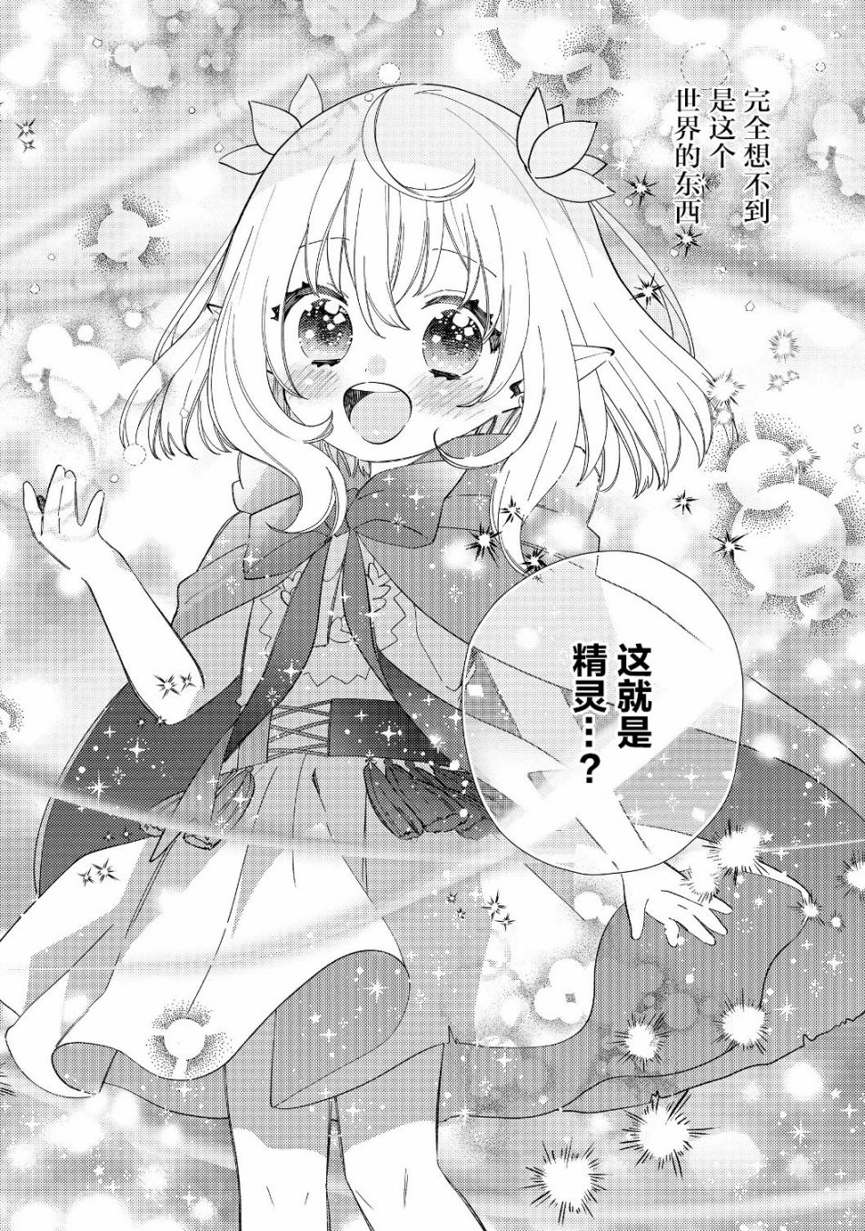 欢迎来到特级公会韩漫全集-第01话无删减无遮挡章节图片 