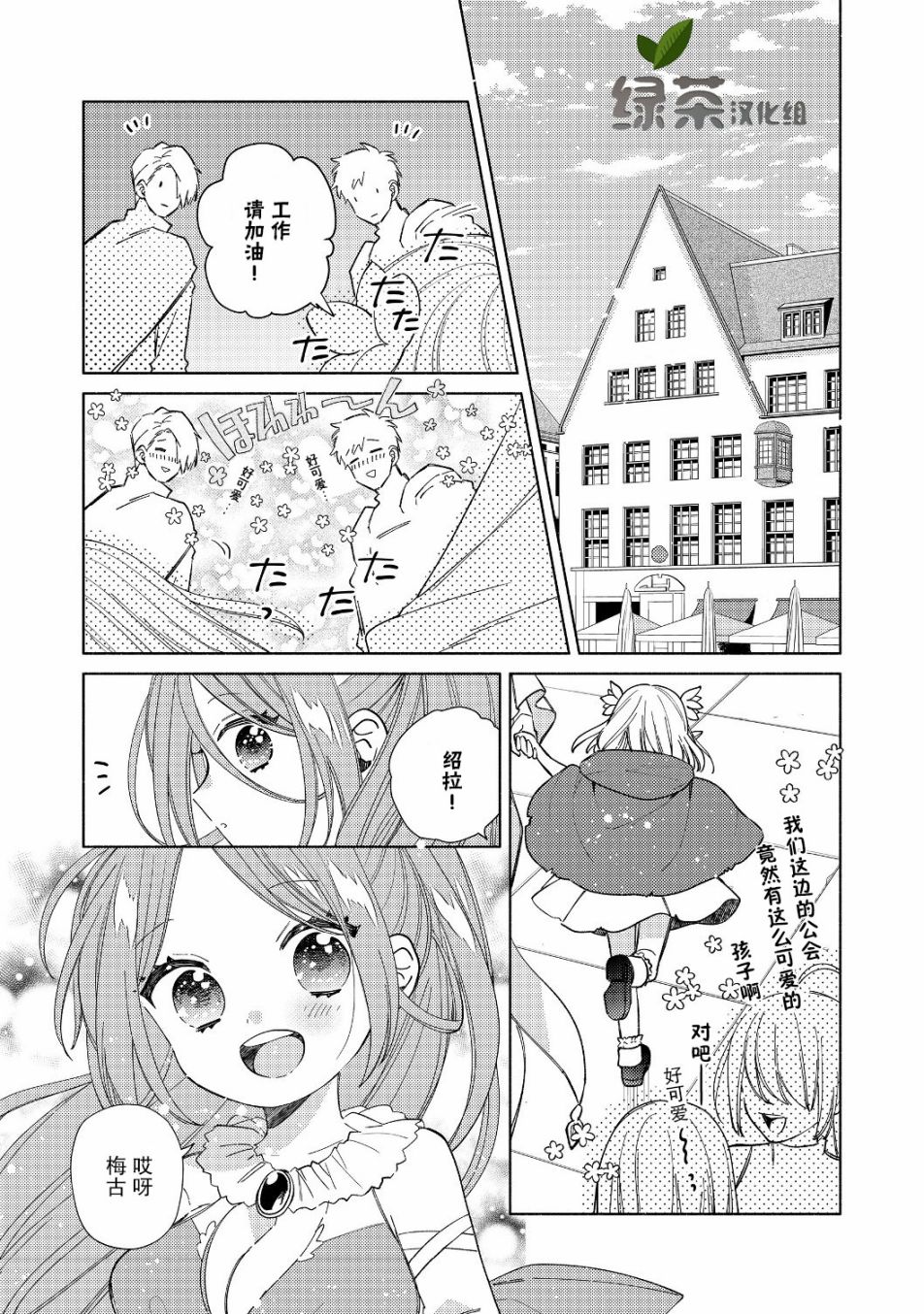 欢迎来到特级公会韩漫全集-第01话无删减无遮挡章节图片 