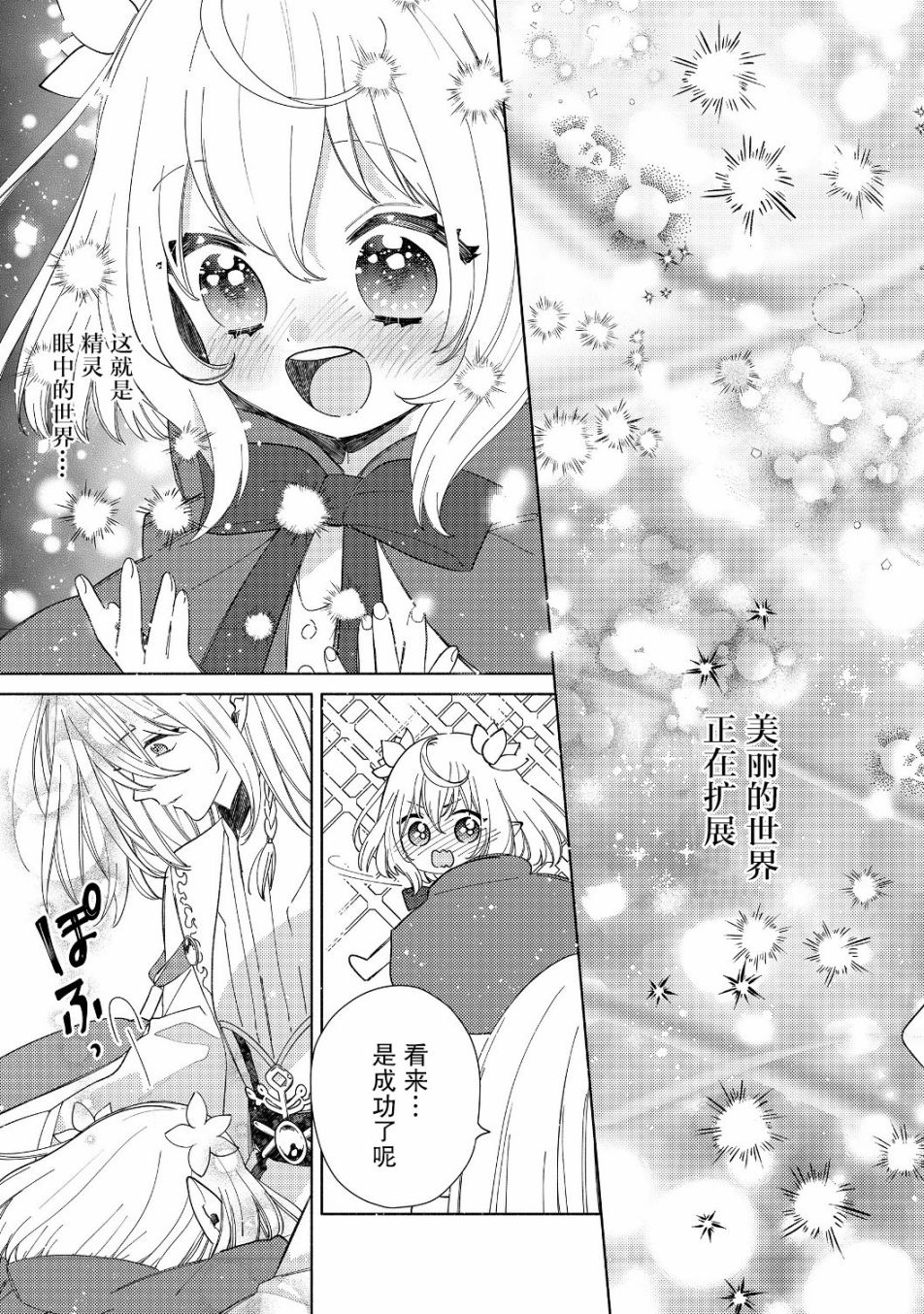 欢迎来到特级公会韩漫全集-第01话无删减无遮挡章节图片 