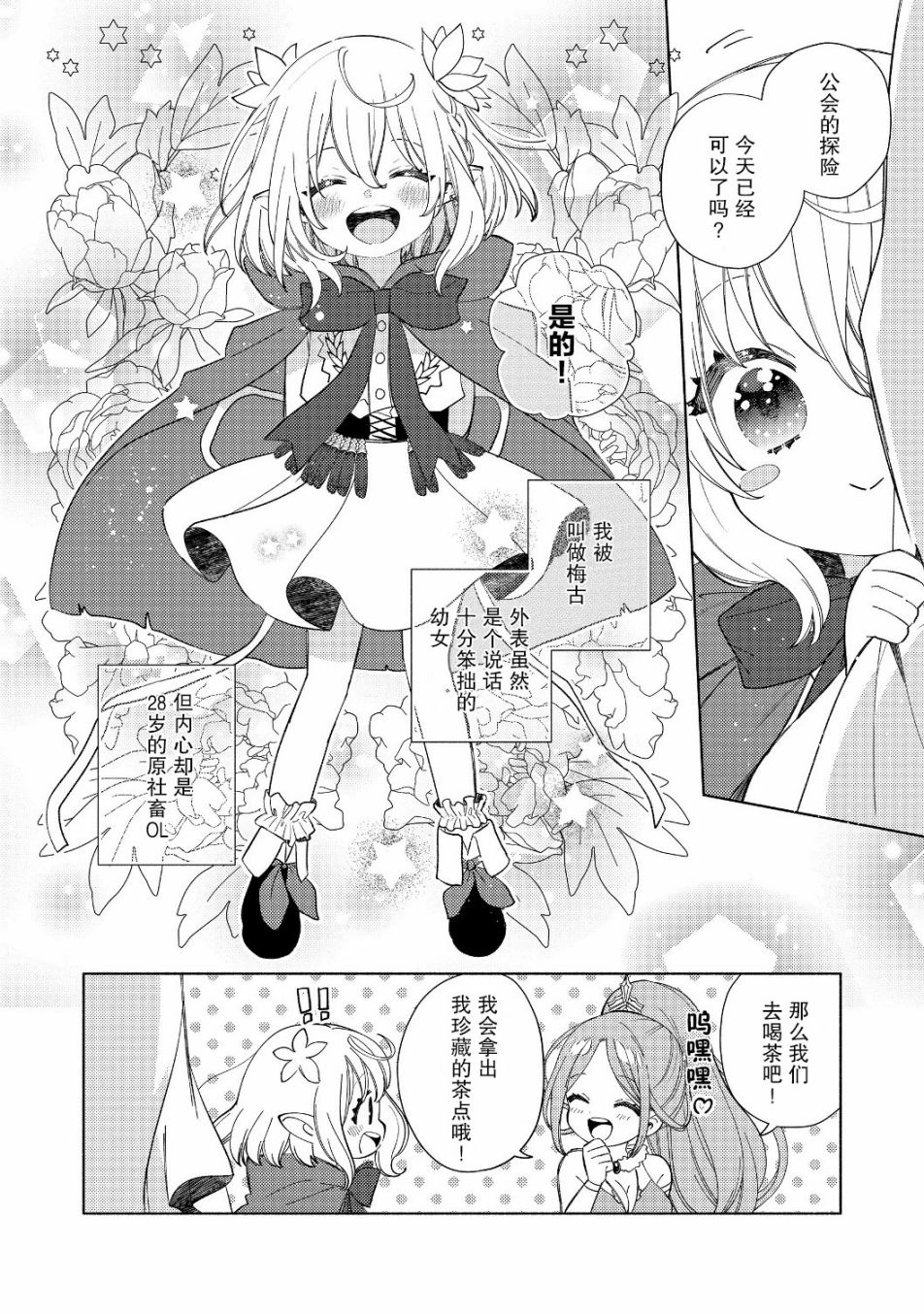 欢迎来到特级公会韩漫全集-第01话无删减无遮挡章节图片 