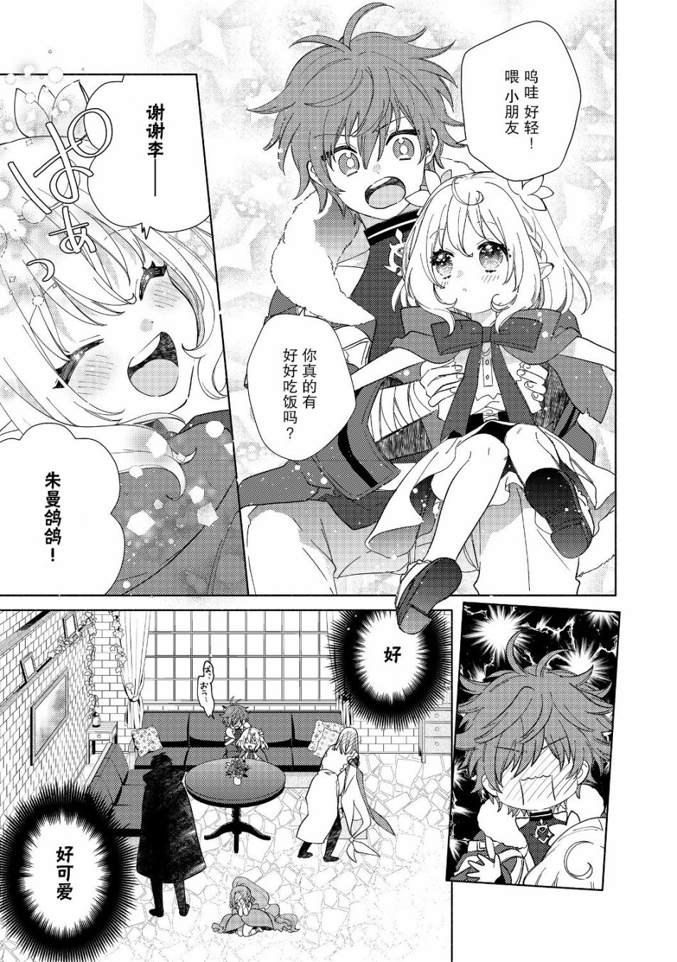 欢迎来到特级公会韩漫全集-第01话无删减无遮挡章节图片 