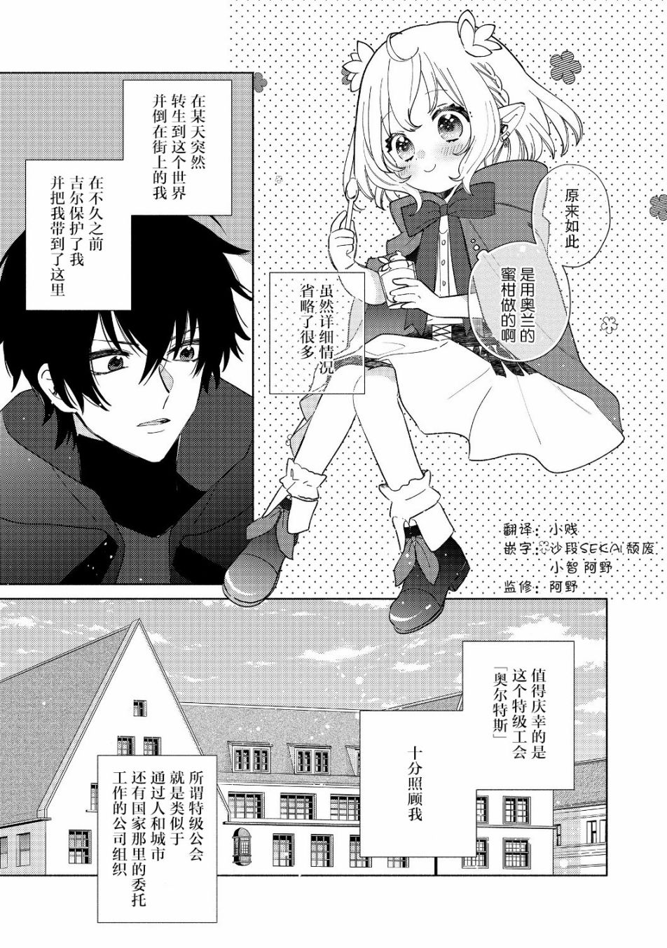 欢迎来到特级公会韩漫全集-第01话无删减无遮挡章节图片 