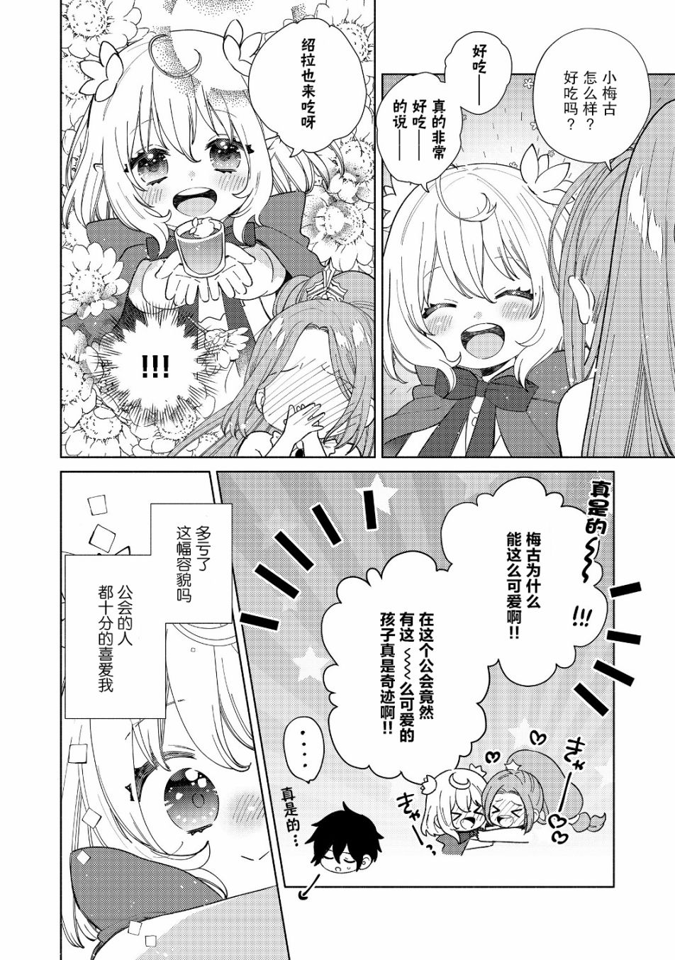 欢迎来到特级公会韩漫全集-第01话无删减无遮挡章节图片 