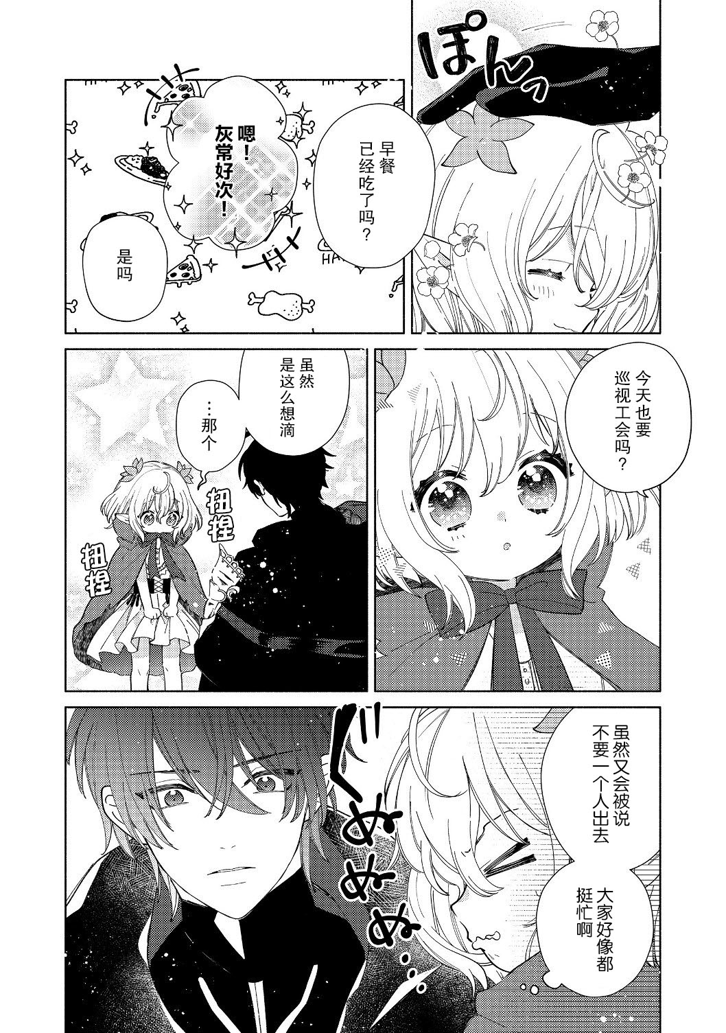 欢迎来到特级公会韩漫全集-第2.1话无删减无遮挡章节图片 