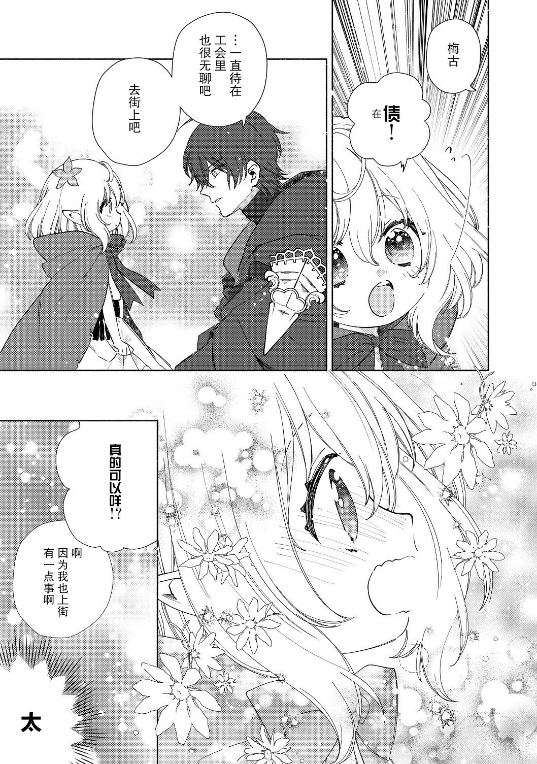欢迎来到特级公会韩漫全集-第2.1话无删减无遮挡章节图片 