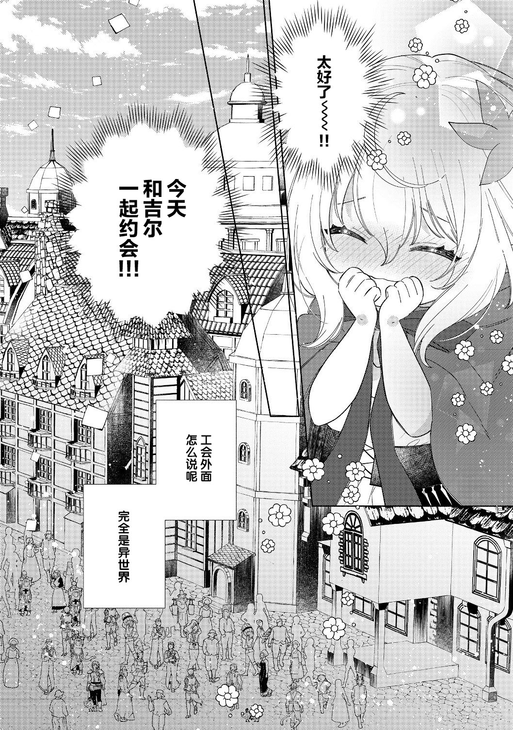 欢迎来到特级公会韩漫全集-第2.1话无删减无遮挡章节图片 