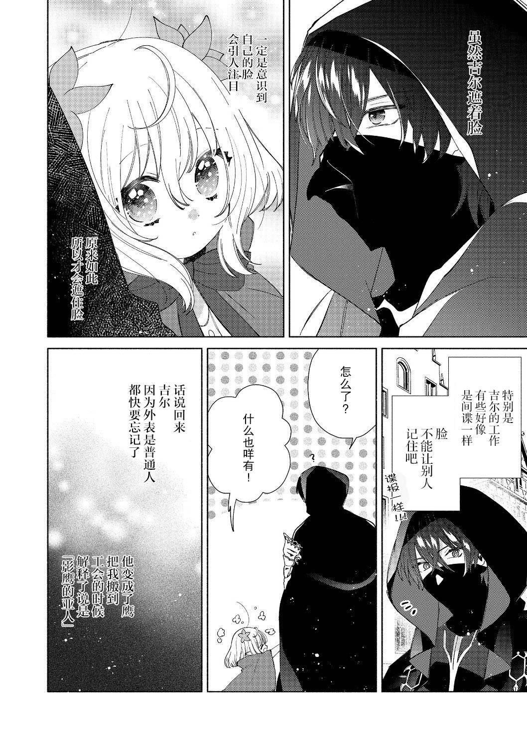 欢迎来到特级公会韩漫全集-第2.1话无删减无遮挡章节图片 