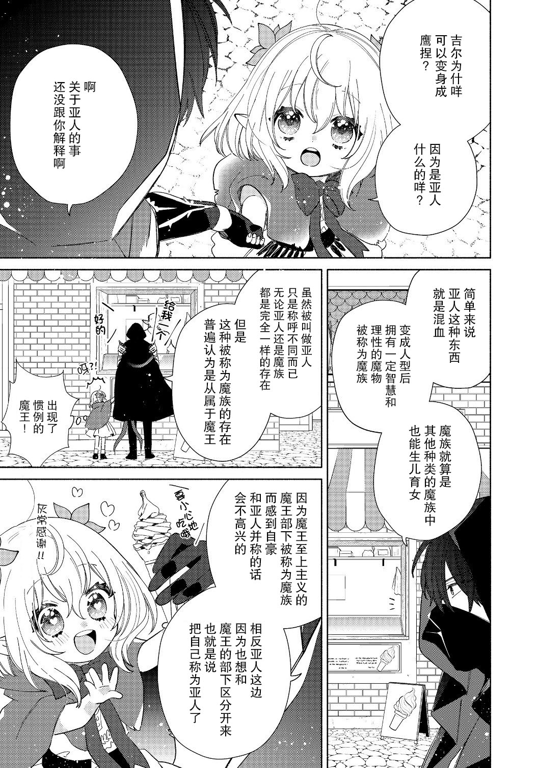 欢迎来到特级公会韩漫全集-第2.1话无删减无遮挡章节图片 