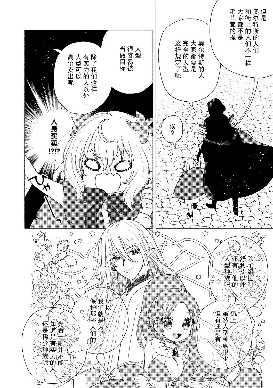 欢迎来到特级公会韩漫全集-第2.1话无删减无遮挡章节图片 