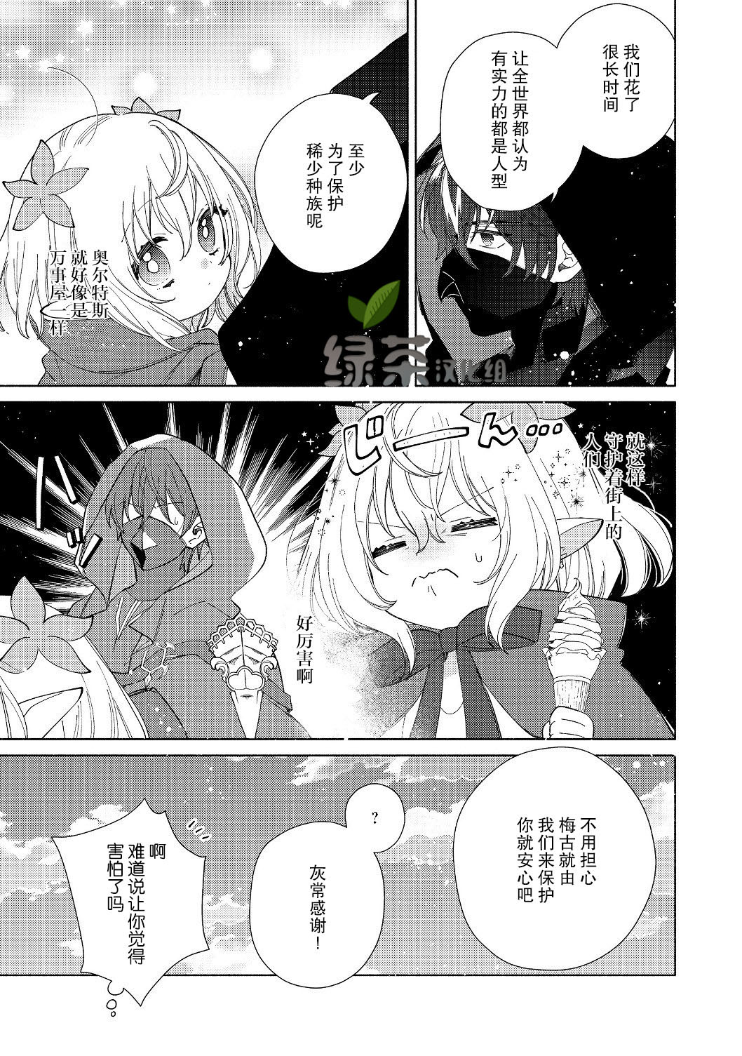 欢迎来到特级公会韩漫全集-第2.1话无删减无遮挡章节图片 