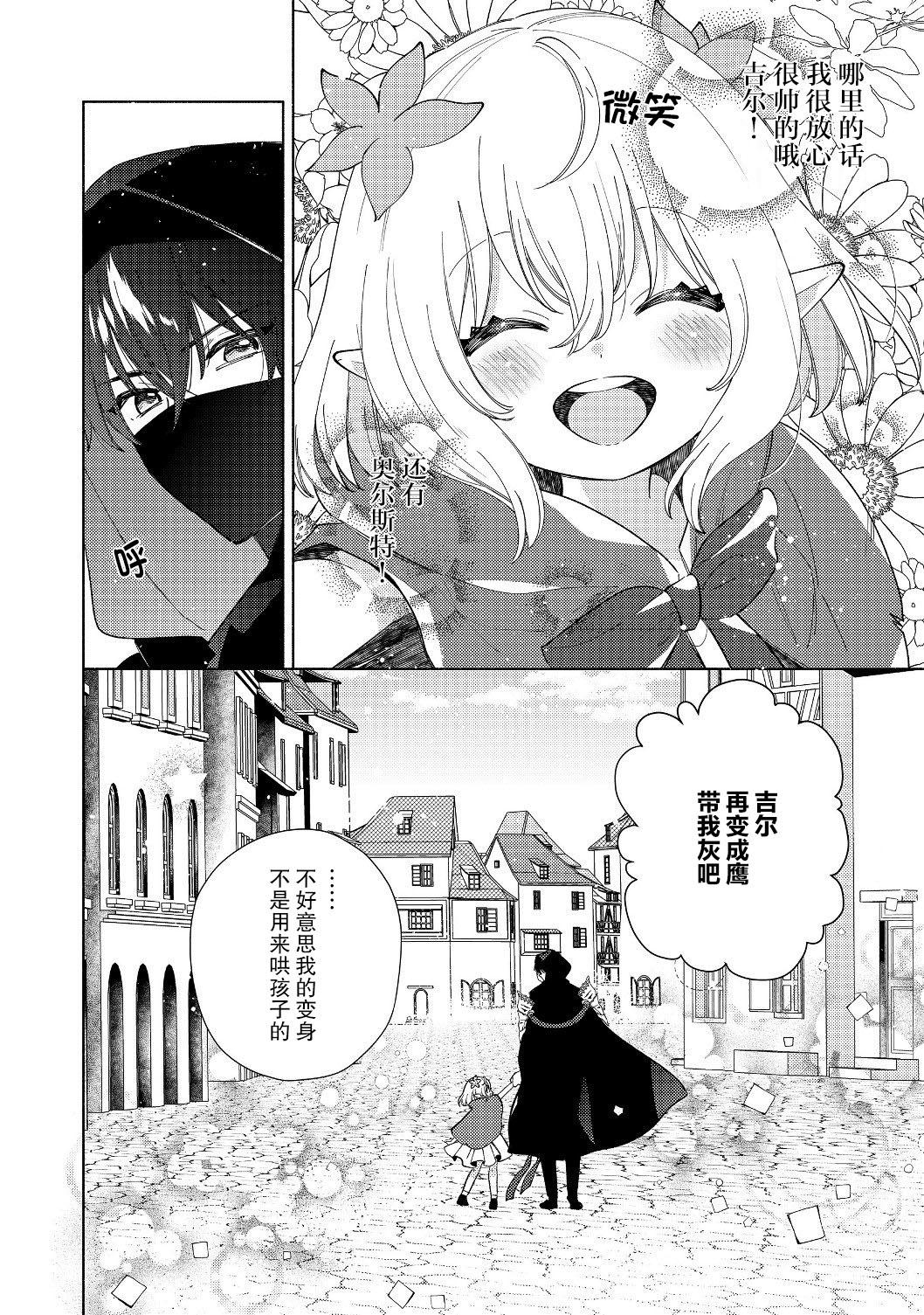 欢迎来到特级公会韩漫全集-第2.1话无删减无遮挡章节图片 