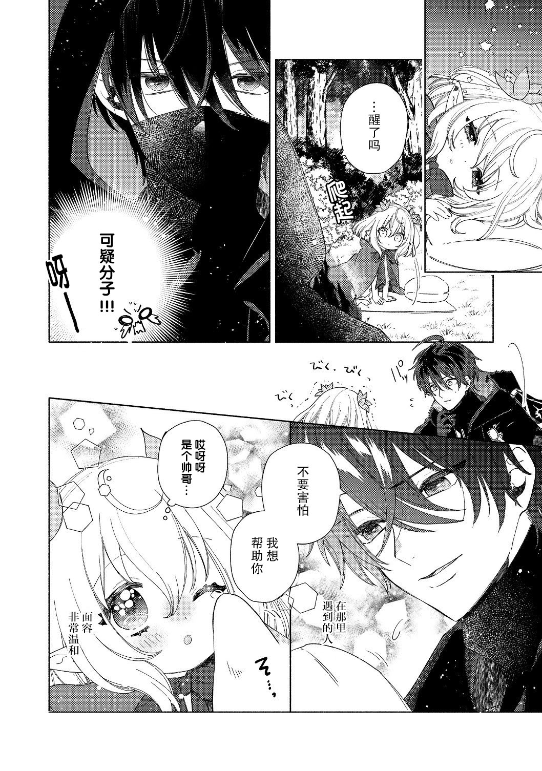 欢迎来到特级公会韩漫全集-第2.1话无删减无遮挡章节图片 