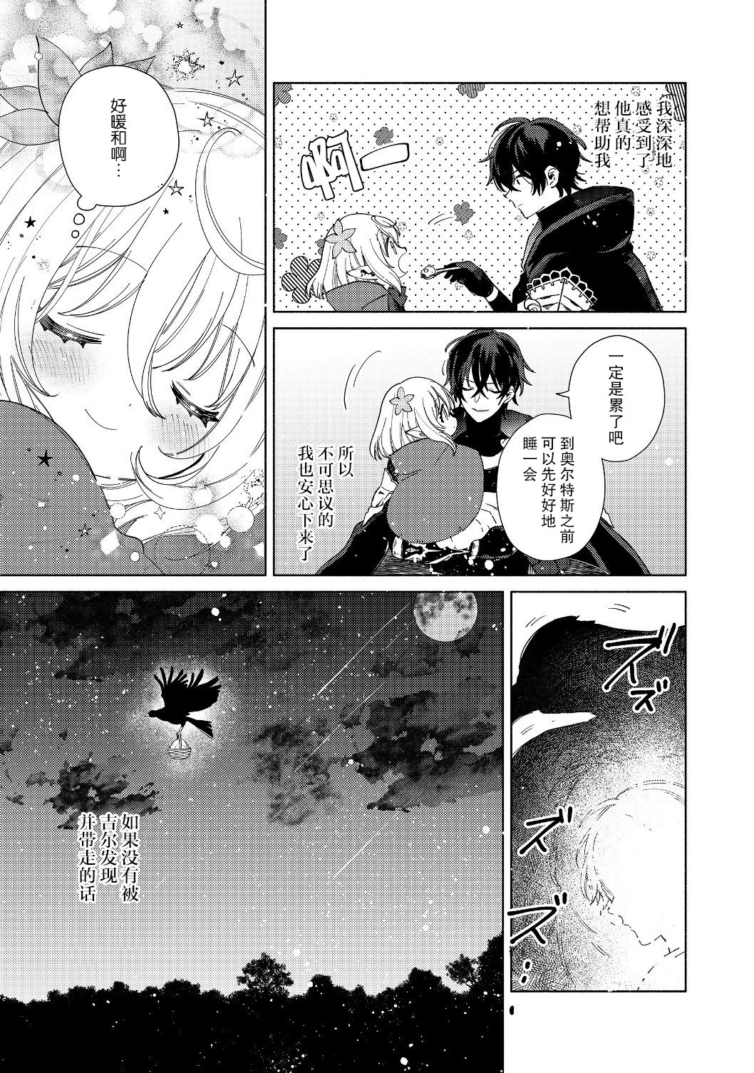 欢迎来到特级公会韩漫全集-第2.1话无删减无遮挡章节图片 