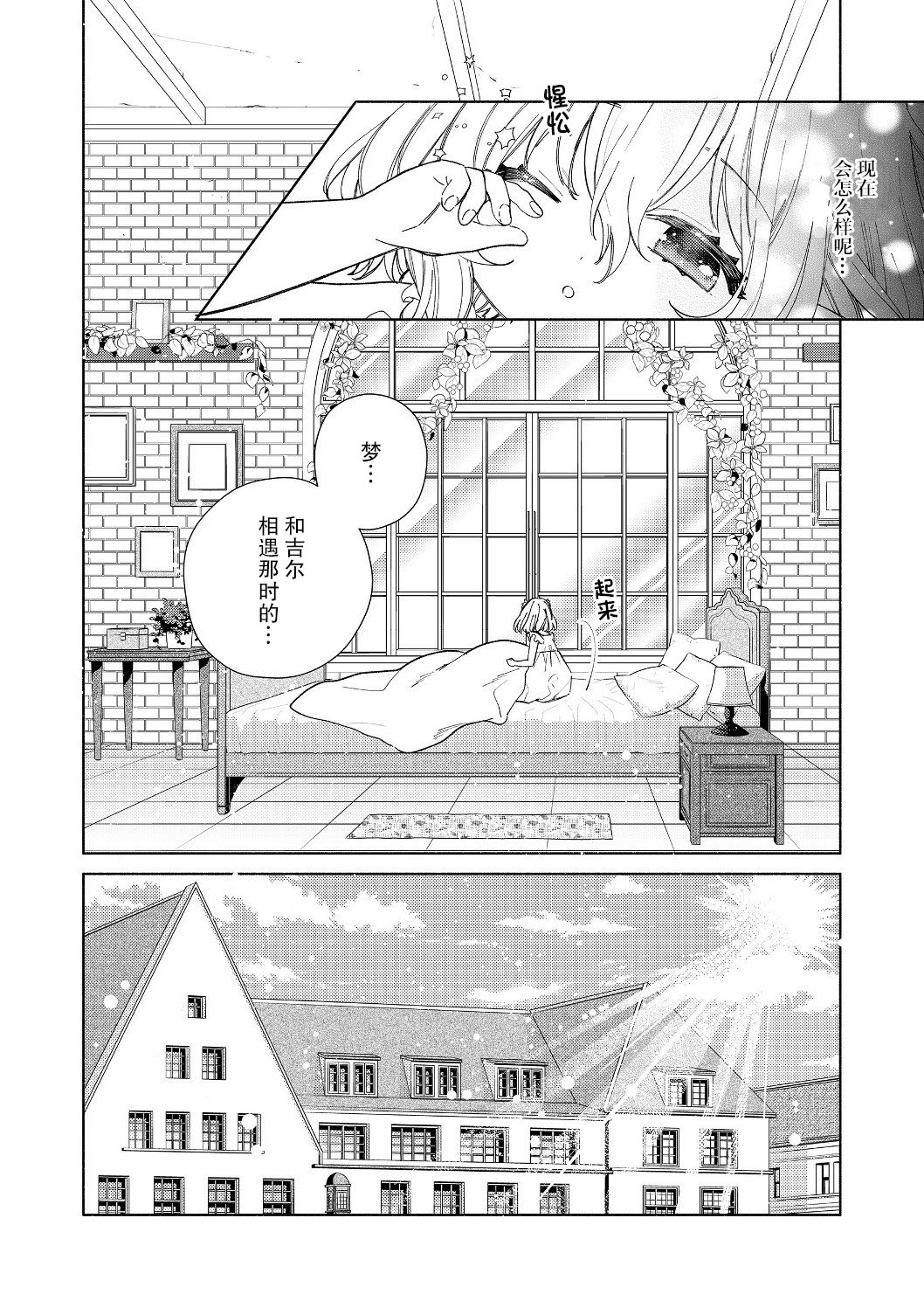 欢迎来到特级公会韩漫全集-第2.1话无删减无遮挡章节图片 