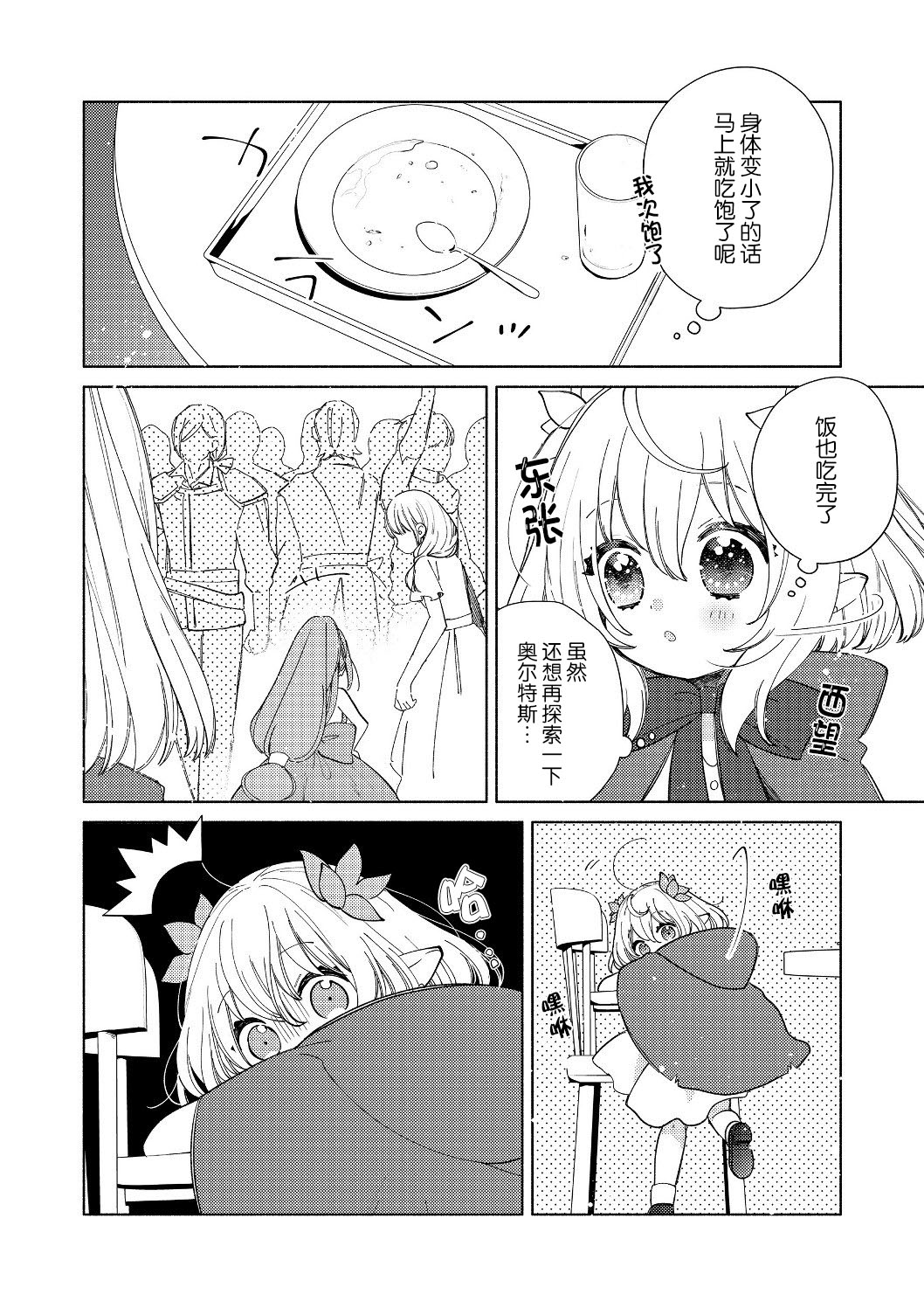 欢迎来到特级公会韩漫全集-第2.1话无删减无遮挡章节图片 