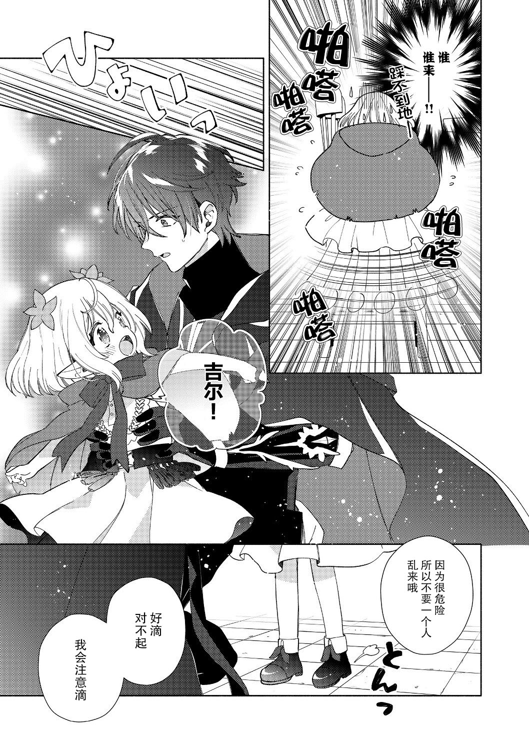 欢迎来到特级公会韩漫全集-第2.1话无删减无遮挡章节图片 