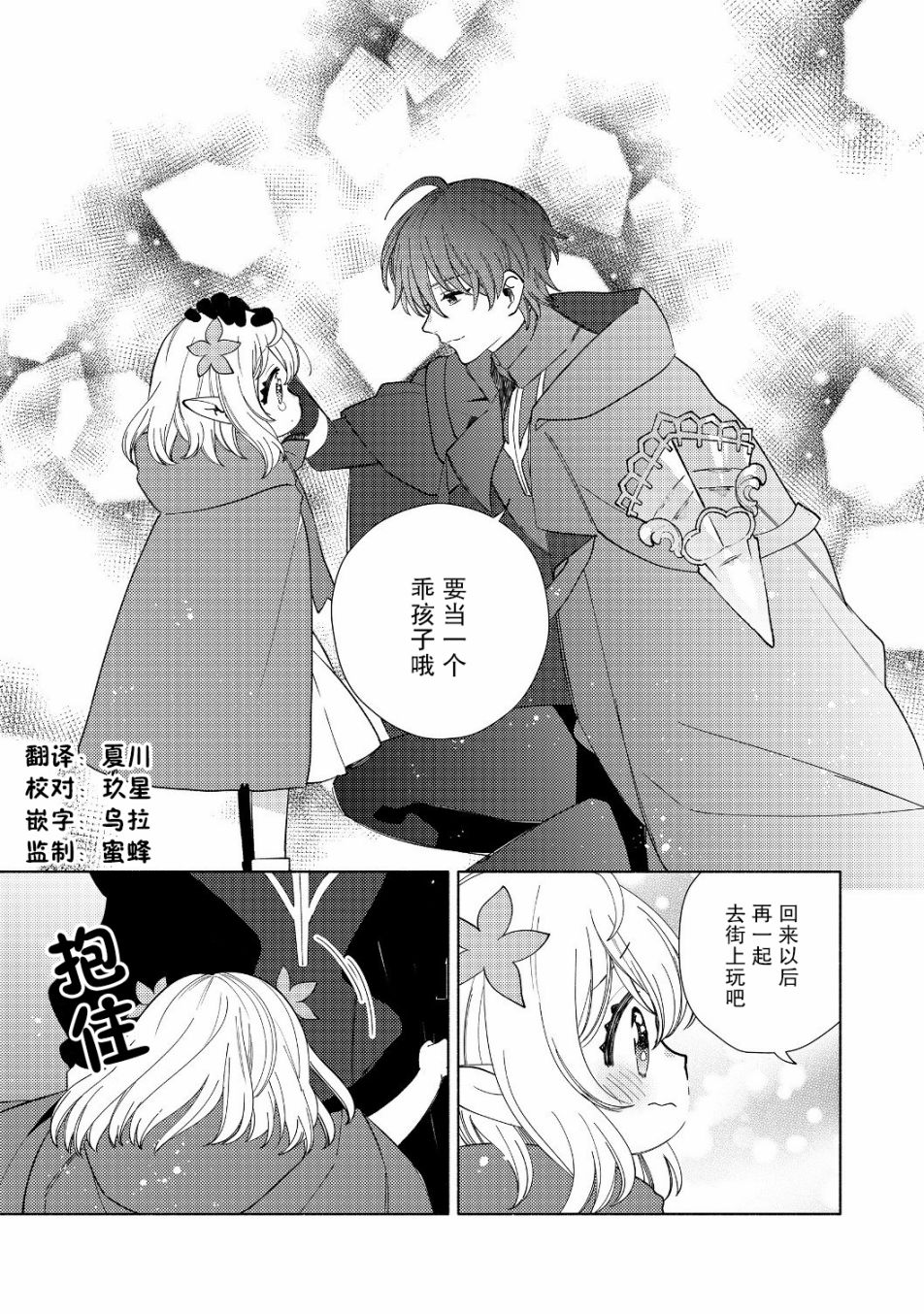 欢迎来到特级公会韩漫全集-第2.2话无删减无遮挡章节图片 
