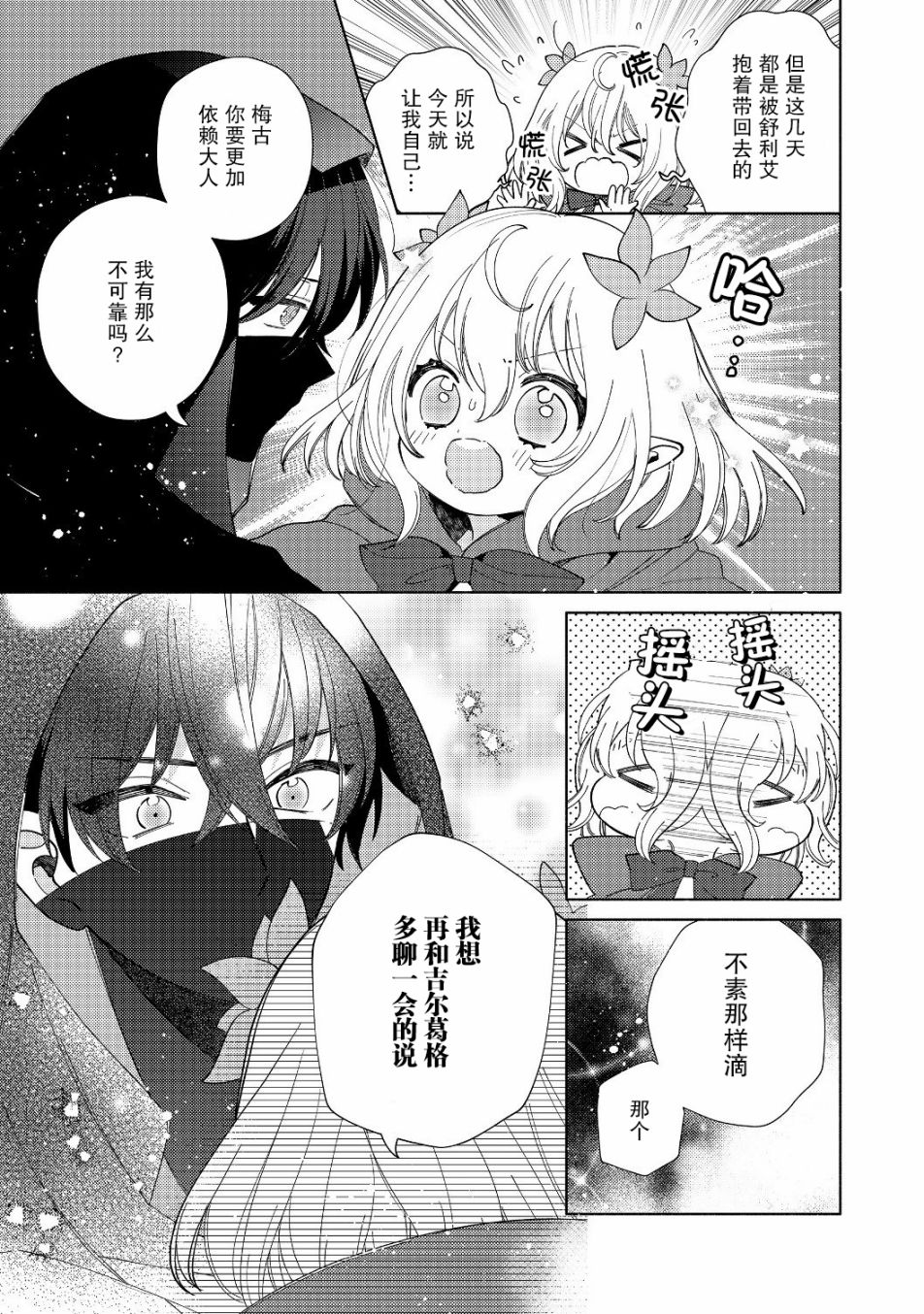欢迎来到特级公会韩漫全集-第2.2话无删减无遮挡章节图片 