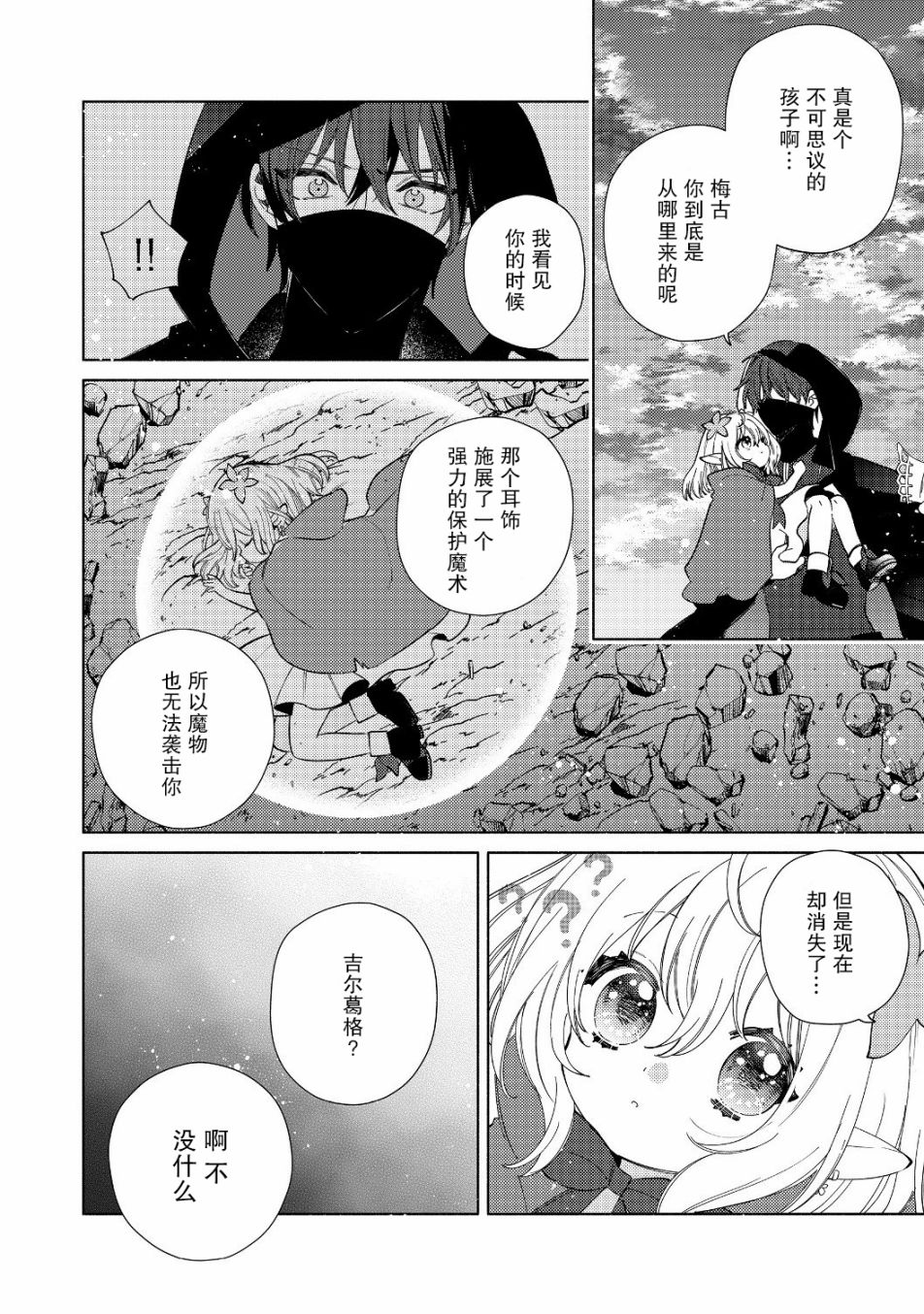 欢迎来到特级公会韩漫全集-第2.2话无删减无遮挡章节图片 