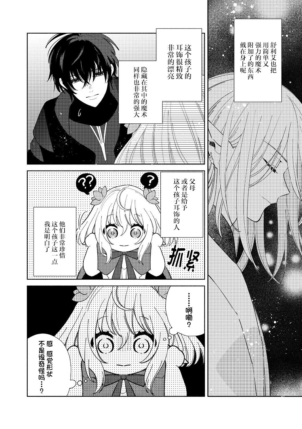 欢迎来到特级公会韩漫全集-第3.1话无删减无遮挡章节图片 