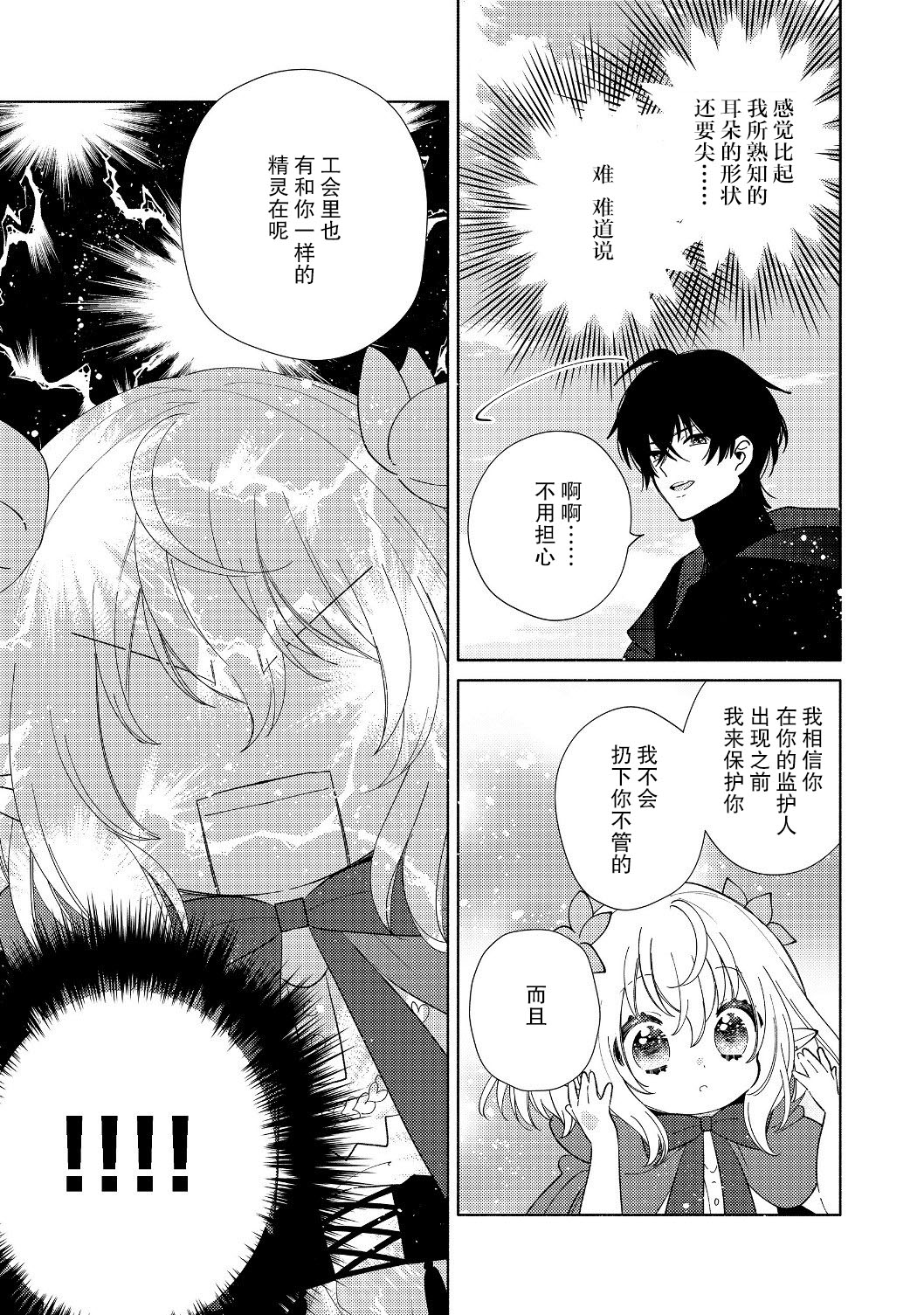 欢迎来到特级公会韩漫全集-第3.1话无删减无遮挡章节图片 